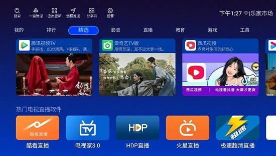 乐家市场tv盒子版app最新下载安装截图3: