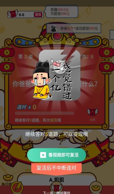 財(cái)神猜成語(yǔ)游戲紅包版app截圖2
