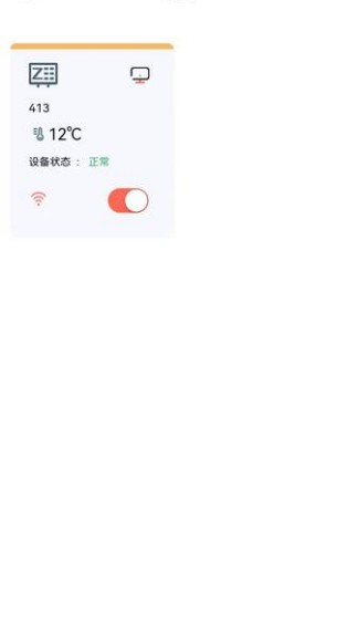 先锋云控远程监控app版截图1: