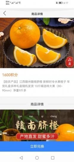 中盟盛業(yè)積分商城app版截圖3