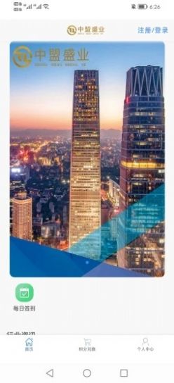 中盟盛業(yè)積分商城app版截圖2