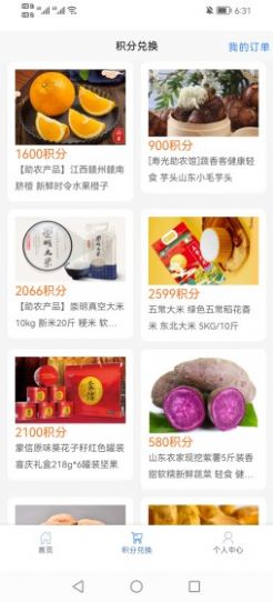 中盟盛業(yè)積分商城app版截圖4