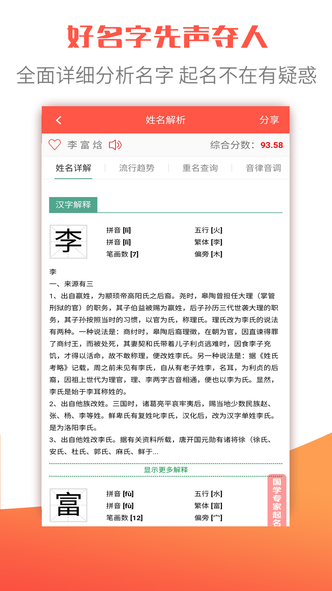 衍心国学起名取名字app版截图1: