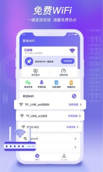 雷電WiFi網(wǎng)絡(luò)管理APP版截圖3