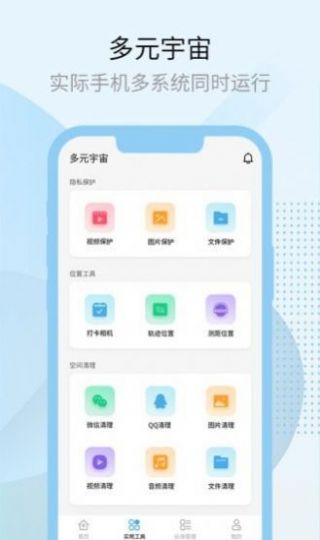 多元宇宙清理助手app安卓版截圖1