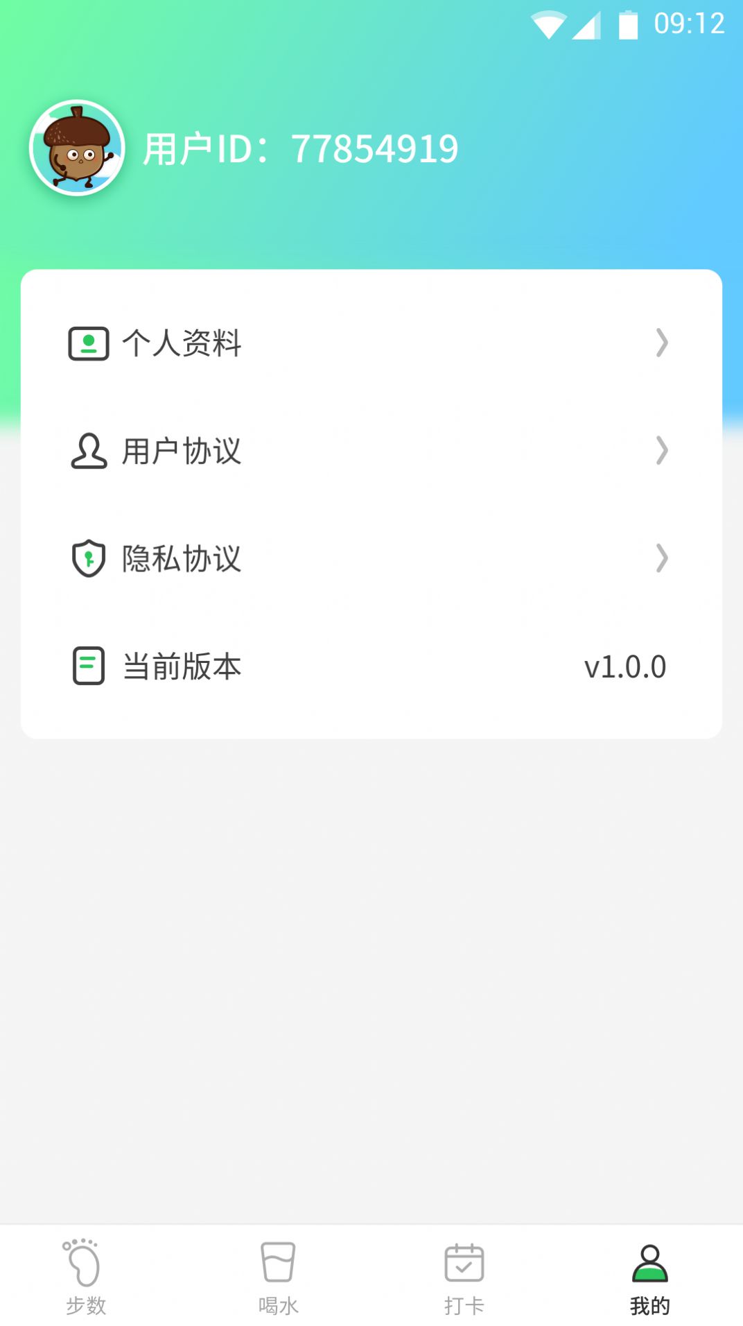 坚果计步APP客户端截图1: