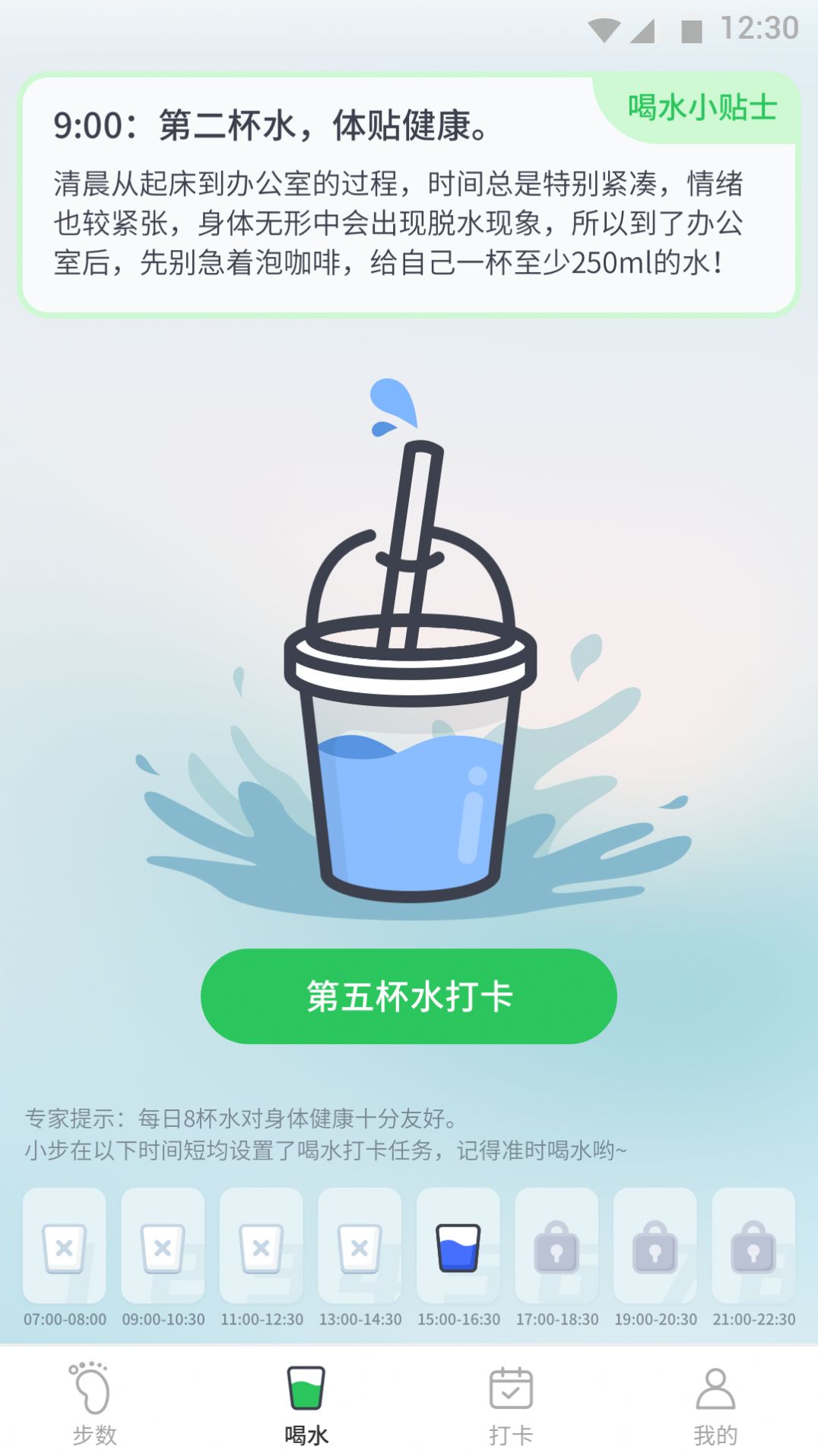 坚果计步APP客户端截图2: