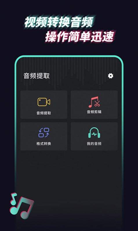 音頻提取管家APP下載截圖3