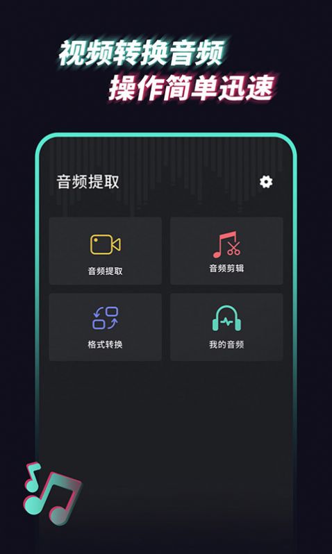 音頻提取管家APP下載截圖5