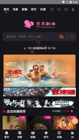 念念劇場播放器APP手機(jī)版截圖2