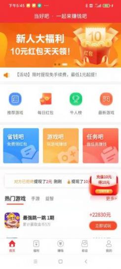 當(dāng)好吧游戲試玩APP下載版截圖4