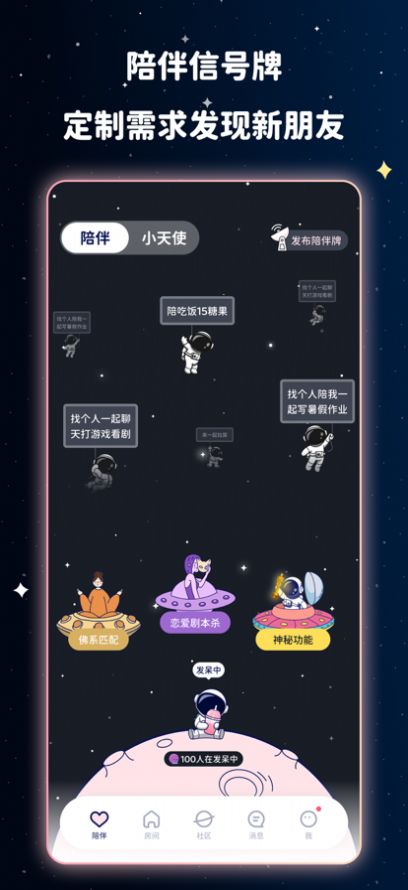 甜味陪伴戀愛劇本殺app最新版宇宙奶茶館截圖2