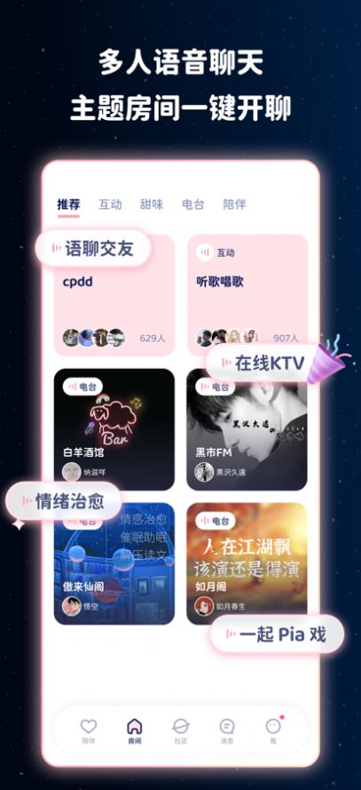 甜味陪伴戀愛劇本殺app最新版宇宙奶茶館截圖4
