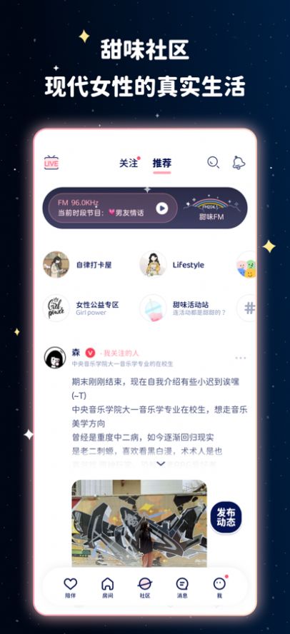 甜味陪伴戀愛劇本殺app最新版宇宙奶茶館截圖5