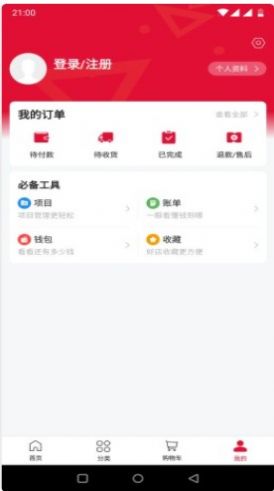 南辰北业建筑采购APP安卓版截图3: