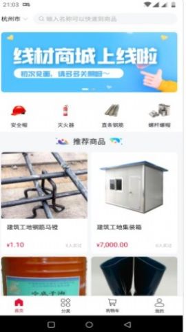 南辰北业建筑采购APP安卓版截图1: