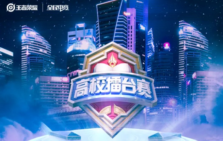王者榮耀高校擂臺賽紅包怎么獲得？高校擂臺賽紅包獲取攻略