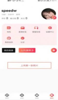 愛聊社區(qū)社交app版截圖3