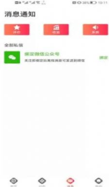 愛聊社區(qū)社交app版截圖1