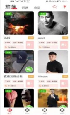愛聊社區(qū)社交app版截圖4