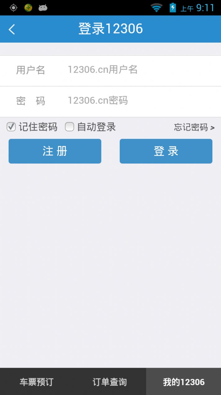 2022除夕火車票1月17日起搶購app版截圖2