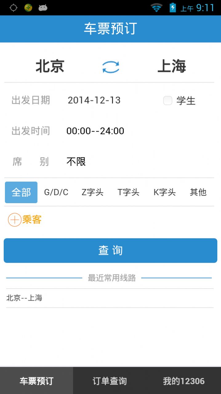 2022除夕火車票1月17日起搶購app版截圖1