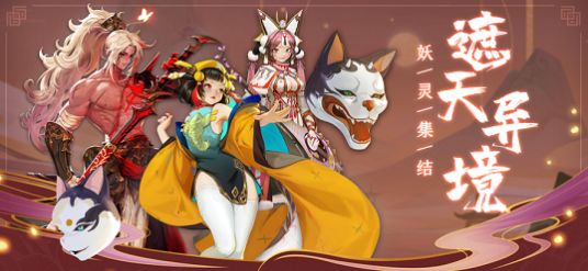 遮天妖姬手游版截圖4