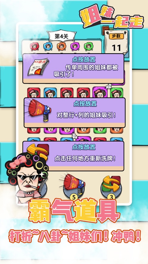 姐妹一起走游戲版截圖3