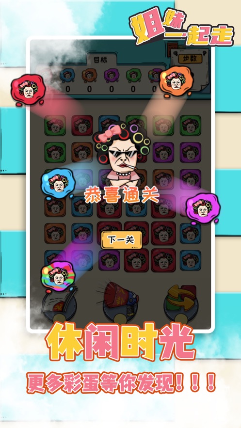 姐妹一起走游戲版截圖4