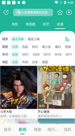 元宇宙影視播放器APP下載截圖3