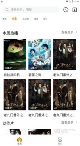 旺仔影視app最新版截圖3
