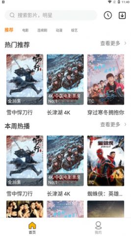 旺仔影視app最新版截圖4