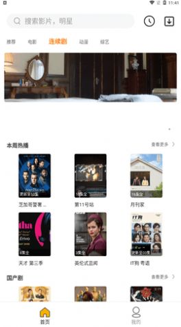 旺仔影視app最新版截圖1