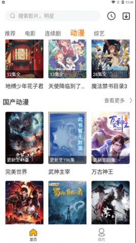 旺仔影視app最新版截圖2
