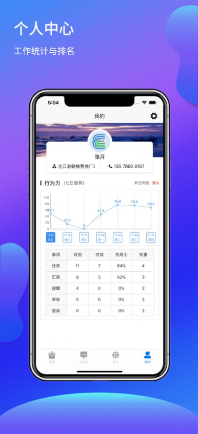 福奈特店长宝办公app版截图1: