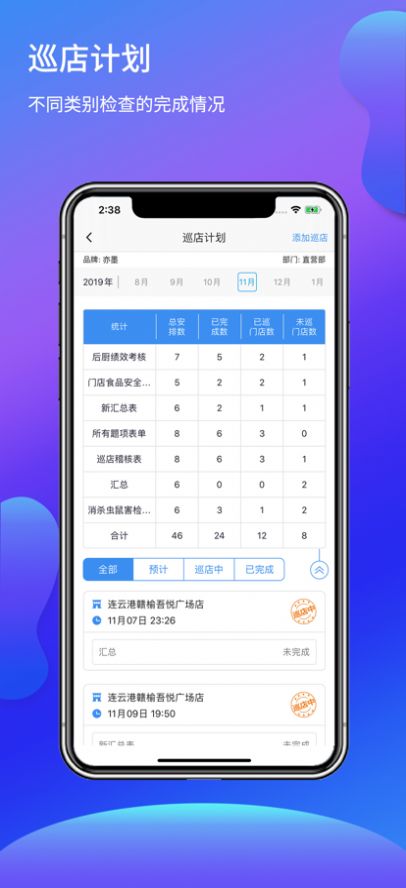 福奈特店长宝办公app版截图2: