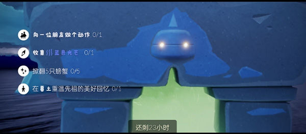 光遇1.16任務(wù)怎么做？2022年1月16日每日任務(wù)攻略