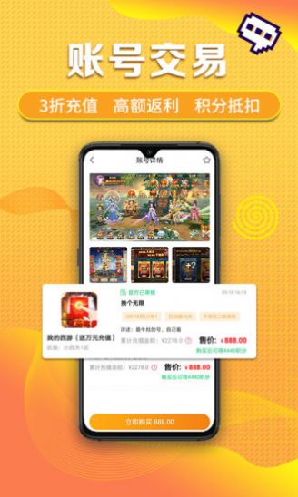 游戲圈賬號(hào)充值A(chǔ)PP版截圖2