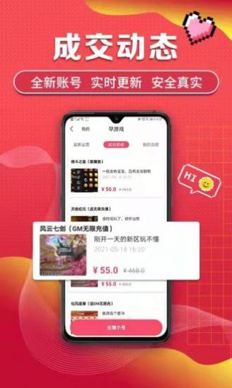 游戲圈賬號(hào)充值A(chǔ)PP版截圖1