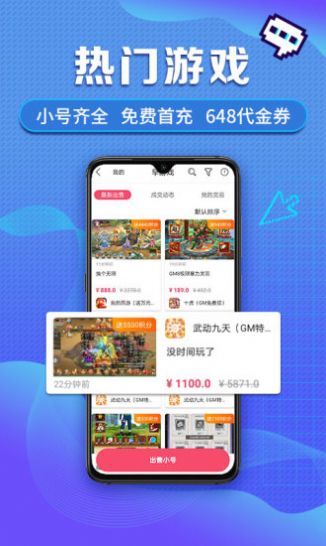 游戲圈賬號(hào)充值A(chǔ)PP版截圖4