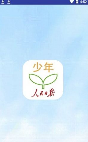 人民日?qǐng)?bào)少年網(wǎng)答題app最新版2022截圖2