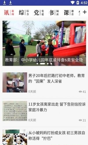 人民日?qǐng)?bào)少年網(wǎng)答題app最新版2022截圖3