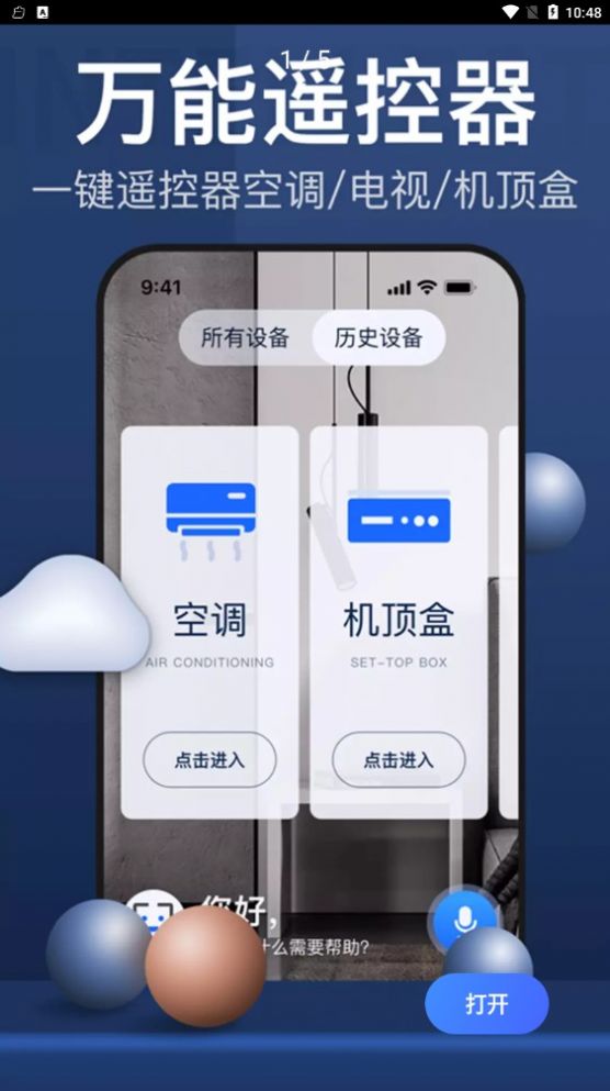 遙控器遙控吧app版截圖2