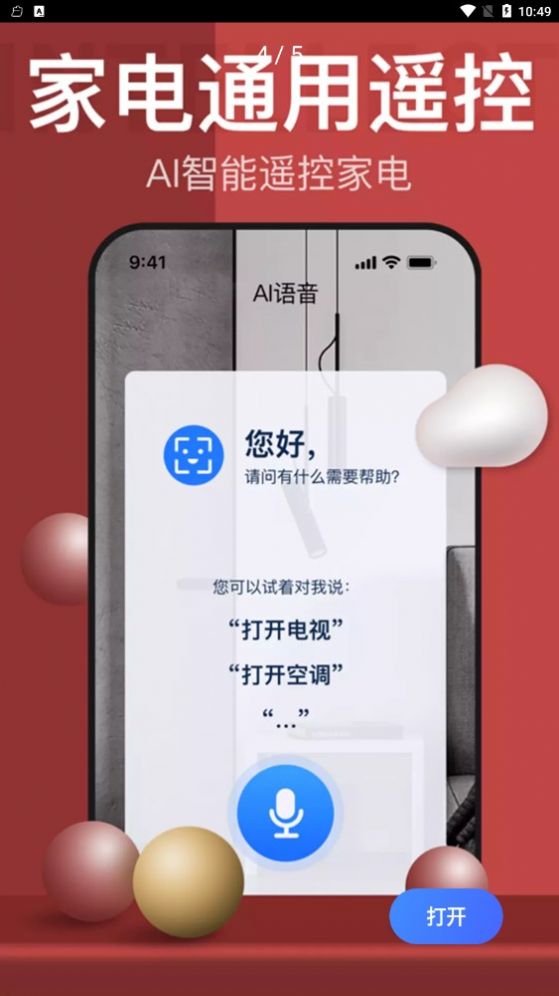 遙控器遙控吧app版截圖3
