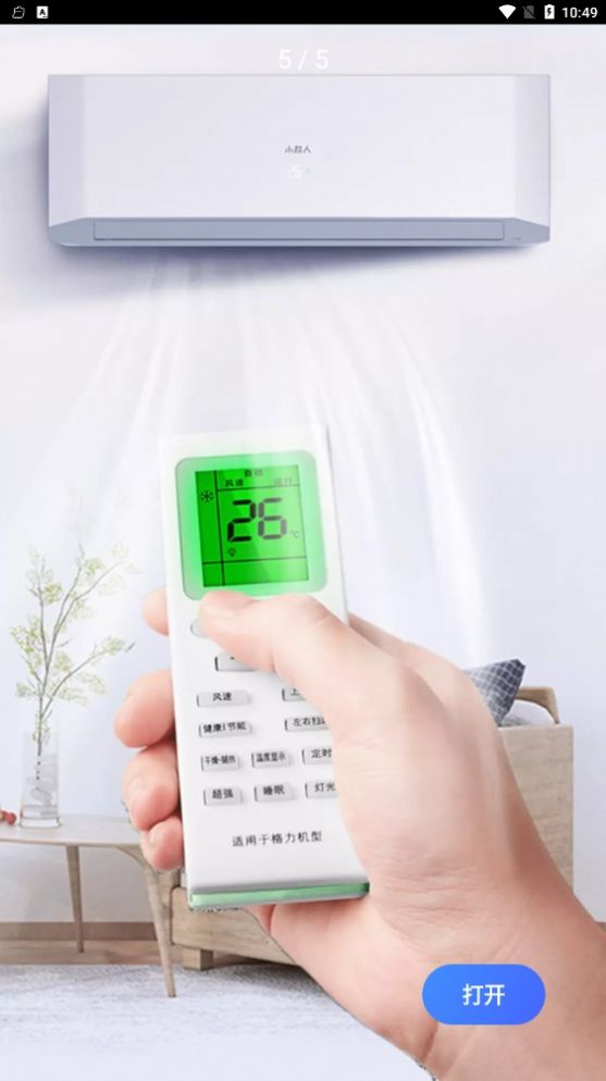 遙控器遙控吧app版截圖5
