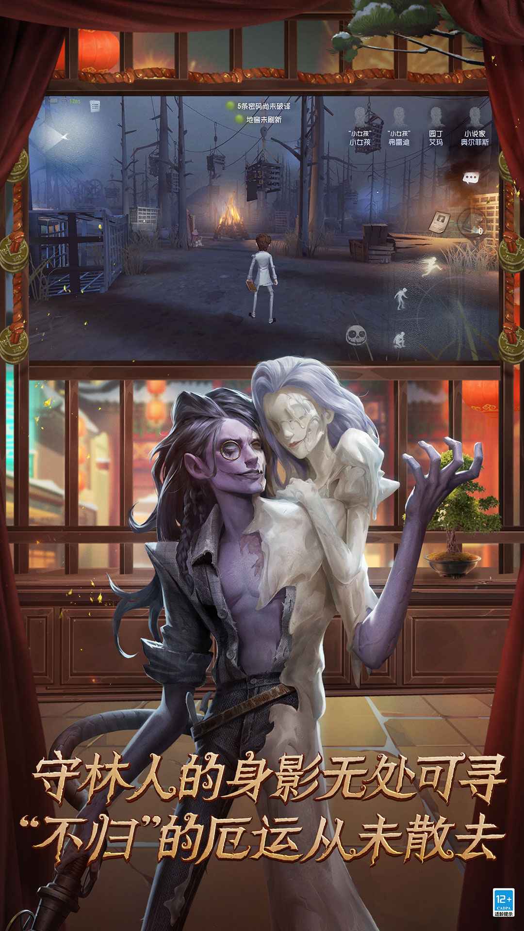 第五人格五福臨門春節(jié)版本2022最新版截圖2