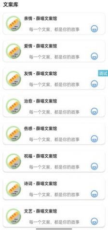 薛喵文案館APP最新版截圖2