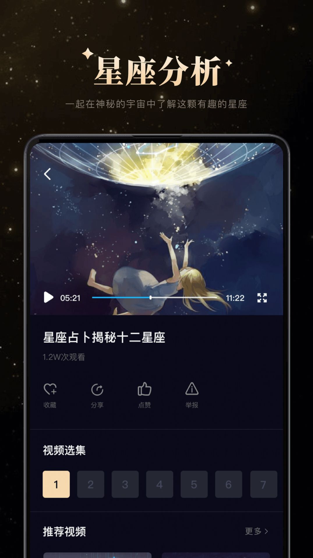 白桃星座1.17本周运势最新版2022截图4: