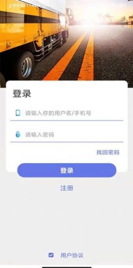 貨物運輸APP手機客戶端截圖1