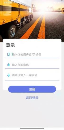 貨物運輸APP手機客戶端截圖3
